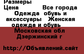 Размеры 54 56 58 60 62 64  › Цена ­ 4 250 - Все города Одежда, обувь и аксессуары » Женская одежда и обувь   . Московская обл.,Дзержинский г.